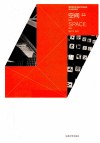 空间  第2版