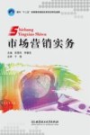 市场营销实务
