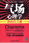 气场心理学  潜能的力量