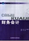 财务会计 封面