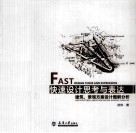 快速设计思考与表达