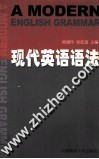 现代英语语法 电子书封面
