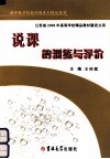 说课的训练与评论 封面