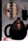 天下收藏  紫砂名壶鉴赏