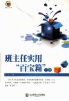 班主任实用“百宝箱”  下 封面