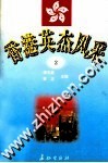 香港英杰风采  2 封面