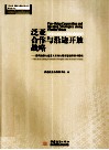 泛亚合作与沿边开放战略  昆明加快大通道大市场大都市建设的基本路线