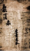 扁鹊心法  上、下