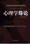 心理学导论 封面