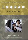 工程建设监理