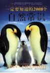 一定要知道的2008个自然常识  彩图典藏版