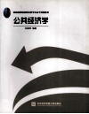 公共经济学