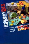 余水明色彩静物课堂