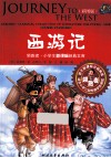 西游记  彩图版