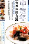 家庭食疗养生营养食谱  中老年  营养保健食谱 封面