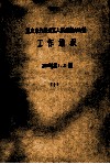 重庆市九龙坡区人民政府办公室  工作通报  2002年  第1、5期  1
