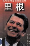 里根  从电影明星到美国总统 电子书封面