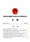 重庆市九龙坡区人民代表大会常务委员会  公报  第4号  总第55号