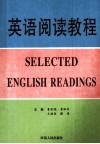 英语阅读教程
