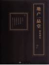 地产一品堂商业盛宴 封面