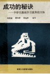 成功的秘诀：中学生提高学习效果的方法