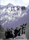三线情怀 封面
