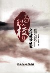 高职校园文化建设研究