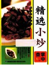 精选小炒掌中查
