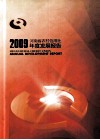 河南省农村信用社年度发展报告  2009