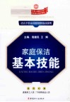 家庭保洁基本技能 封面