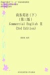 商务英语  下