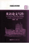 英语论文写作 封面