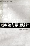 概率论与数理统计