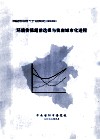 环境价值超前选择与我省城市化进程