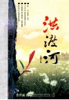 贵州2011年1-4  洪渡河