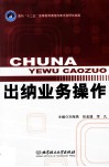 出纳业务操作