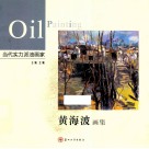 黄海波画集 电子书封面