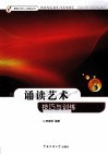 诵读艺术  技巧与训练