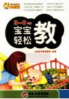 3-6个月宝宝轻松教  套装共8册  礼盒装