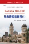 马来语阅读教程  1