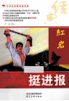 中华红色教育连环画  挺进报 电子书封面