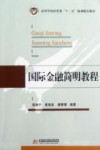 国际金融简明教程