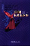 中国民族民间舞 封面