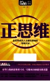 正思维
