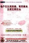 孕产妇生理保健、营养膳食及常见病防治  简体中文版