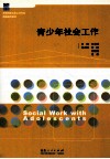 青少年社会工作 封面