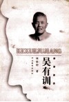 吴有训 封面