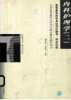 内科护理学  2 封面