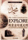 探索古文明书系  探索古印度文明 电子书封面