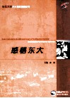 感悟东大 电子书封面